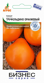 Томат "Труфельдино оранжевый"  2г Бизнес серия